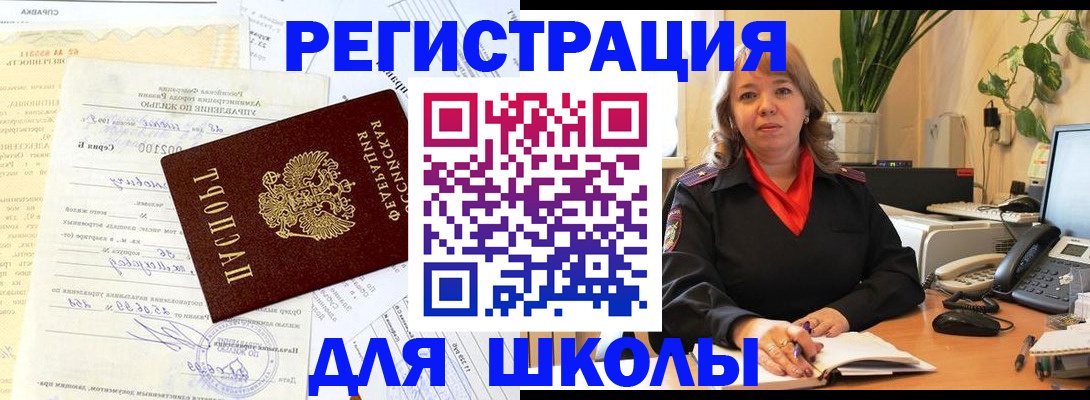 прописка законно в Николаевске-на-Амуре